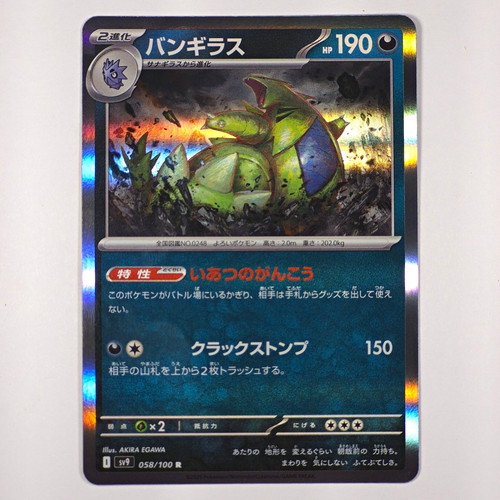 Pokemon - Tyranitar - Battle Partners - Holo