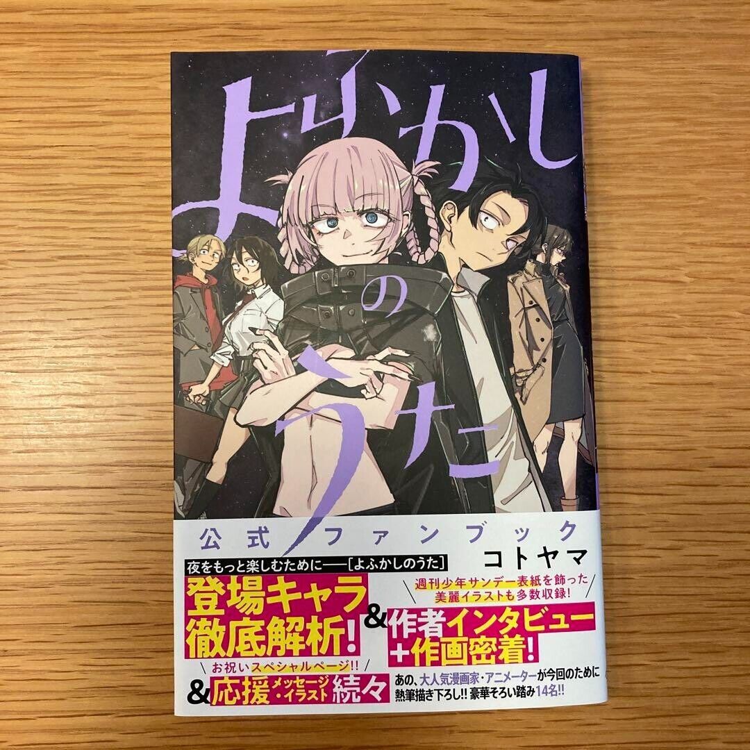 Yofukashi no Uta #2 - Vol. 2 (Issue)