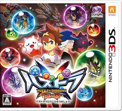 Nintendo 3DS Puzzle & Dragons X Ryu no Sho GungHo NEW from Japan