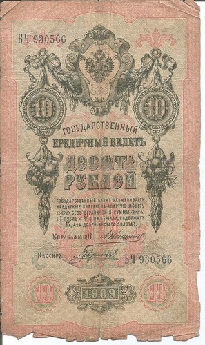 RUSSIA 10 RUBLES 1909