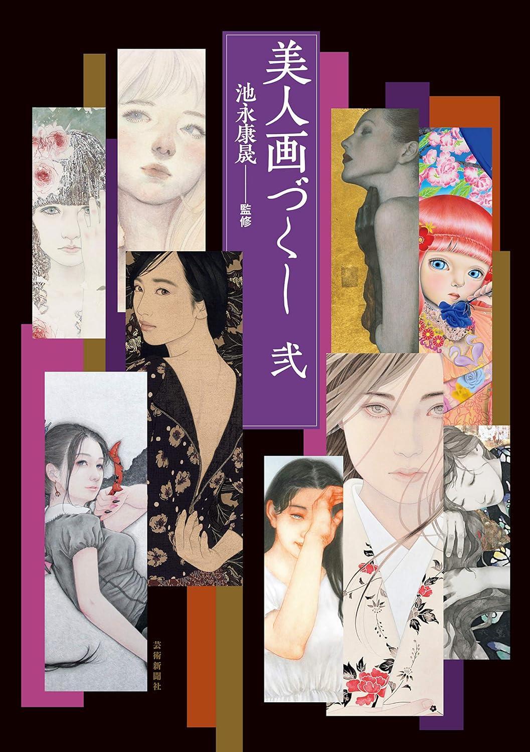 Book Bijin-ga Collection II Japanese Yasunari Ikegami Tankobon