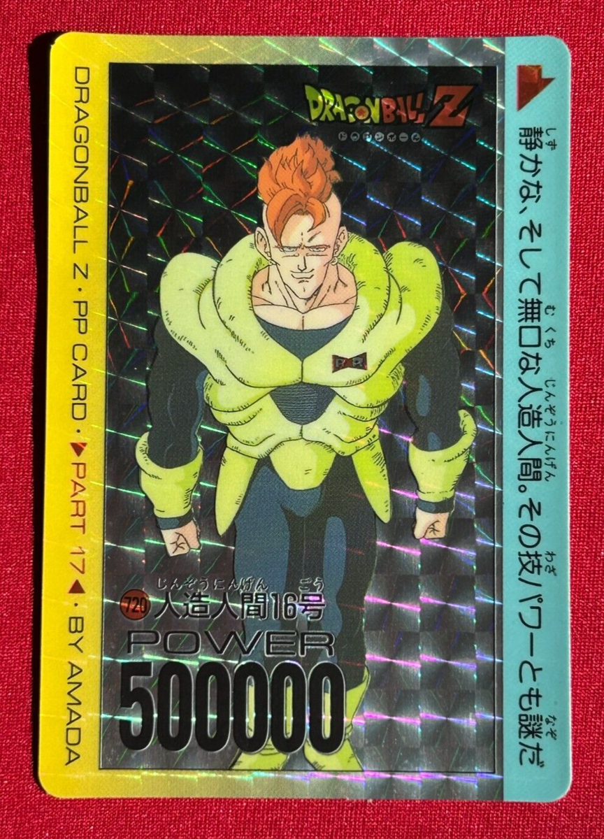 ドラゴンボール カードダス No.720 人造人間16号 プリズム デジタル