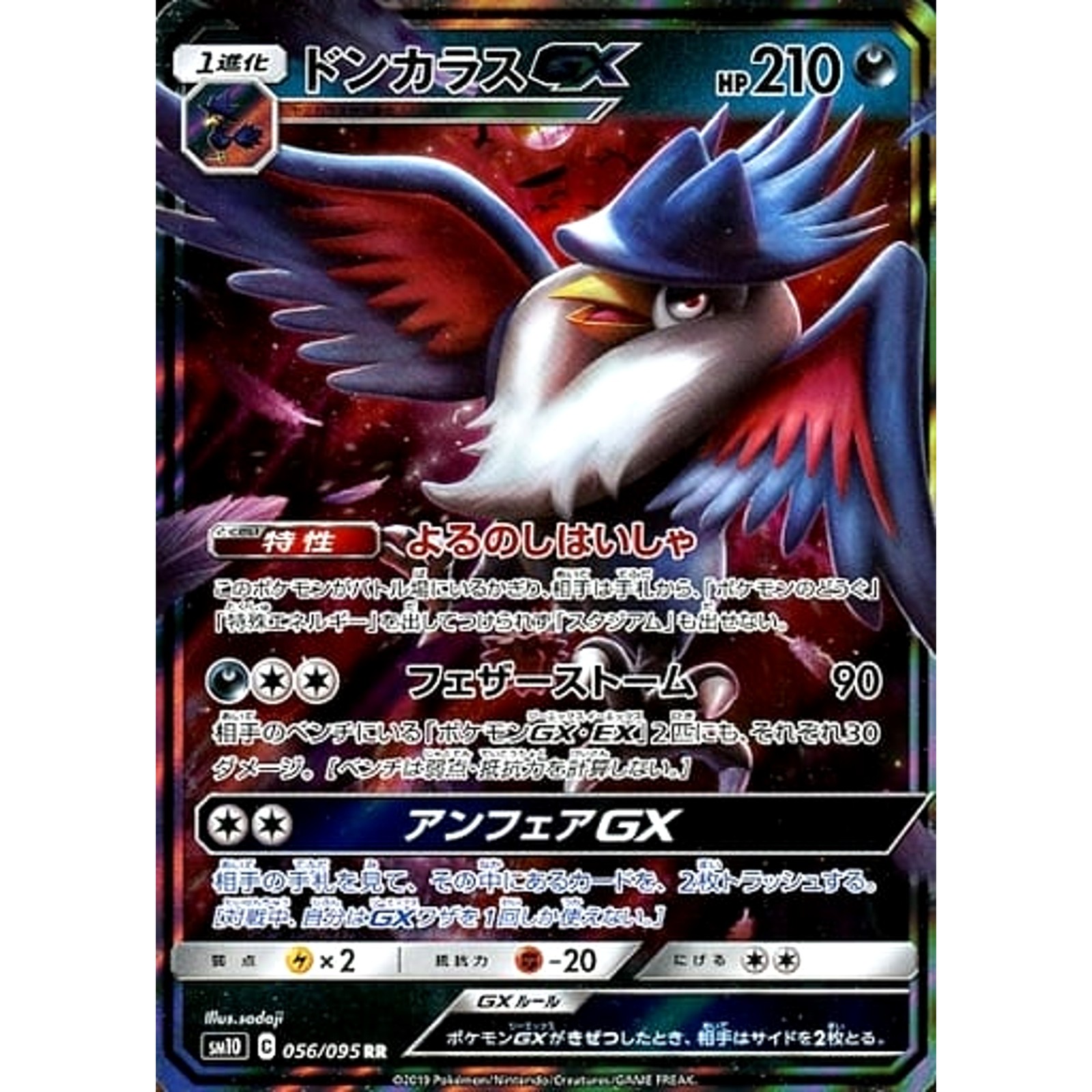 Honchkrow GX Holo RR 056/095 SM10 Double Blaze Japanese Pokemon Card
