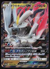 White Kyurem GX #57 Prices | Pokemon Japanese Dragon Storm