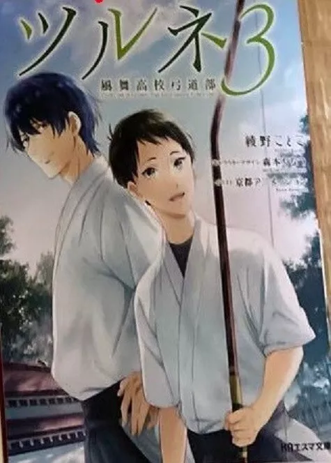 Tsurune Kazemai Koko Kyudobu japanese novel book vol 3 kyoto animation  kyoani