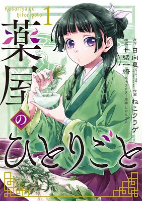 MCBN74 UGX Book The Apothecary Diaries vol 1 - 13 set japanese | eBay