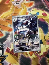 Vanilluxe Illustration Rare SV: White Flare 113/086 NM Holofoil