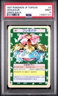 1997 POKEMON JAPANESE TOPSUN GREEN BACK #3 VENUSAUR PSA 9