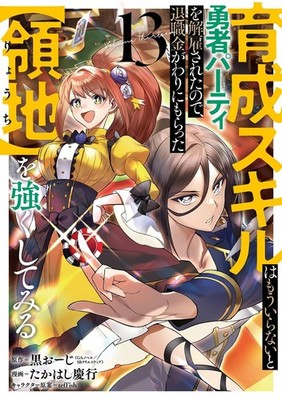 Ikusei Skill..: From Leveling Up the Hero to Leveling Up a Nation Comic Japanese