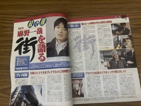 Sega Saturn Magazine 1997/4/4 Vol.10 Falcom Classics/Virus/Mobile Battleship Nad