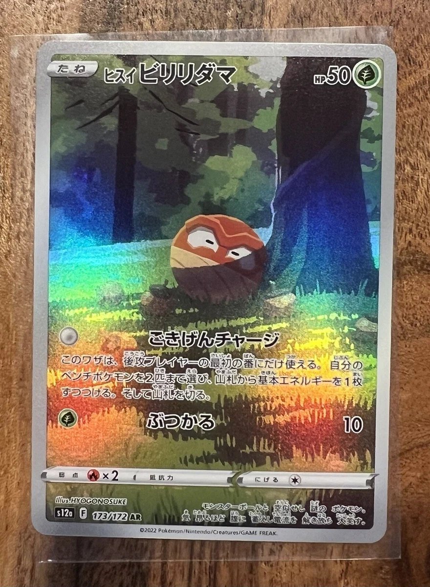 Voltorb de Hisui / Hisuian Voltorb (173/172)