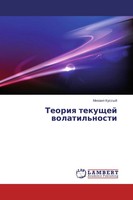 Mihail Kussyj | Teoriq Tekuschej Wolatil'nosti | Taschenbuch | Russisch (2015)