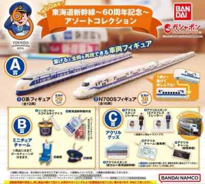 Capsule Toy Complete set Tokaido Shinkansen 60th Anniversary Assorted Collection
