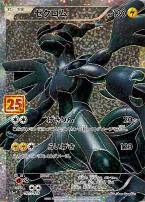 ゼクロム プロモ 25th ANNIVERSARY S8a-P 021/025 Zekrom P 021/025 S8a-P Japanese Pokemon Card 25th ANNIVERSARY