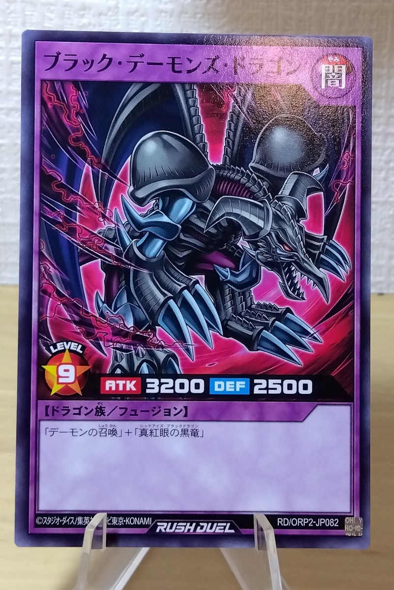 高い信頼 厚い信頼 Black YuGiOh 2 Pack Rush Over RD/ORP2-JP082 Dragon Demons シングルカード