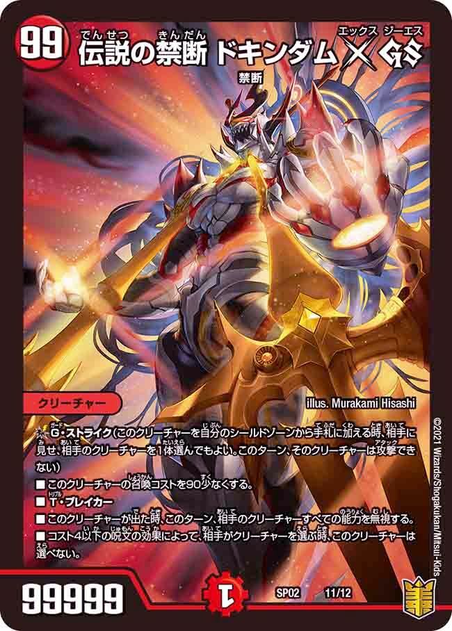 SP02 11/12 20th Rare Duel Masters japanese card | eBay