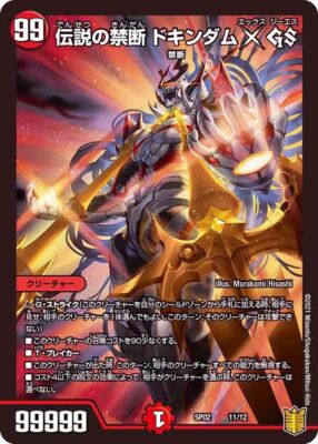 SP02 11/12 20th Rare Duel Masters japanese card | eBay