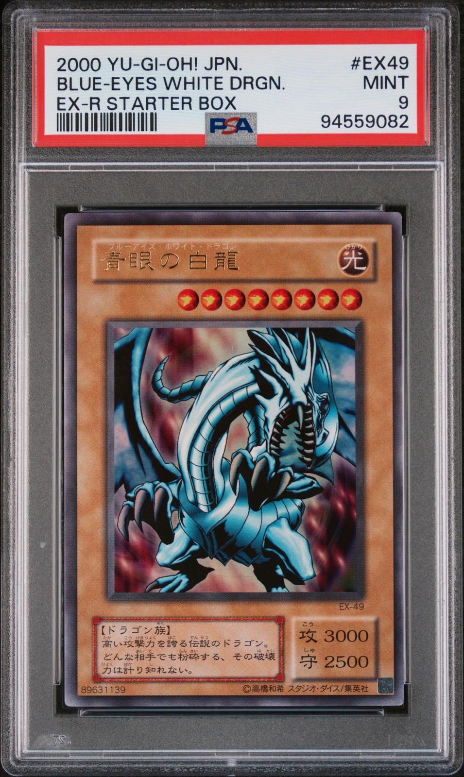 2000 YU-GI-OH! JAPANESE EX-R STARTER BOX #EX49 BLUE-EYES WHITE DRAGON PSA 9