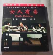 Chinese film 女人有毒 deadly delicious VCD Francis Ng 吳鎮宇 余男 江一燕