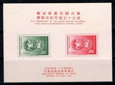 Taiwan 1962 Mi. Bl. 11 Bloc Feuillet 100% Sans gomme ONU, UNICEF
