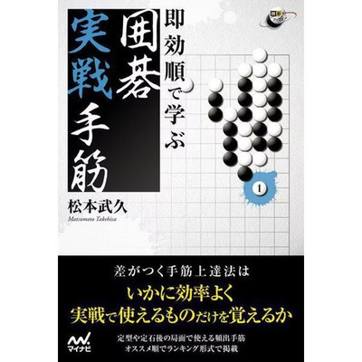 Go Skills Book Hardcover Learn Strategy Efficient Practice Japan Import