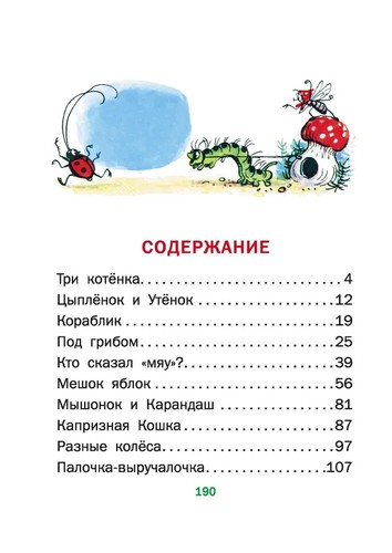 Сказки Сутеев Владимир Suteev Fairytales Book in Russian - Picture 2 of 13