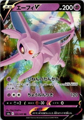 Pokemon TCG Espeon V RR 035/069 S6a Eevee Heroes Japanese NM (SKU