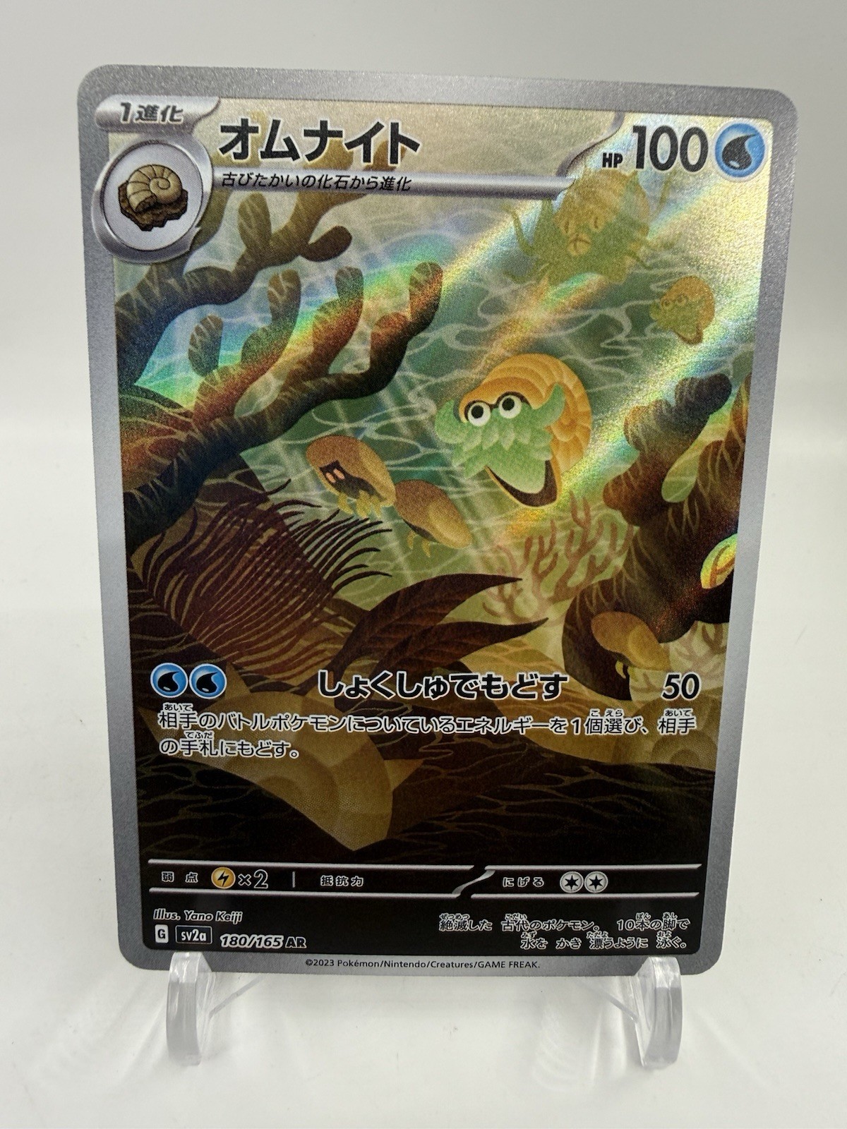 Omanyte 180/165 Sv2a: Pokemon Card 151 Holo (Japanese) NM