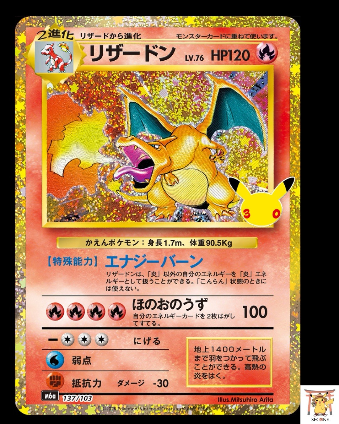 PSL Charizard 137/103 Expansion Pack 30th Celebration Pokemon Card 2026 Japanese