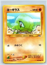 Larvitar NO. 246 Common Neo Discovery Pokemon Japanese Near Mint