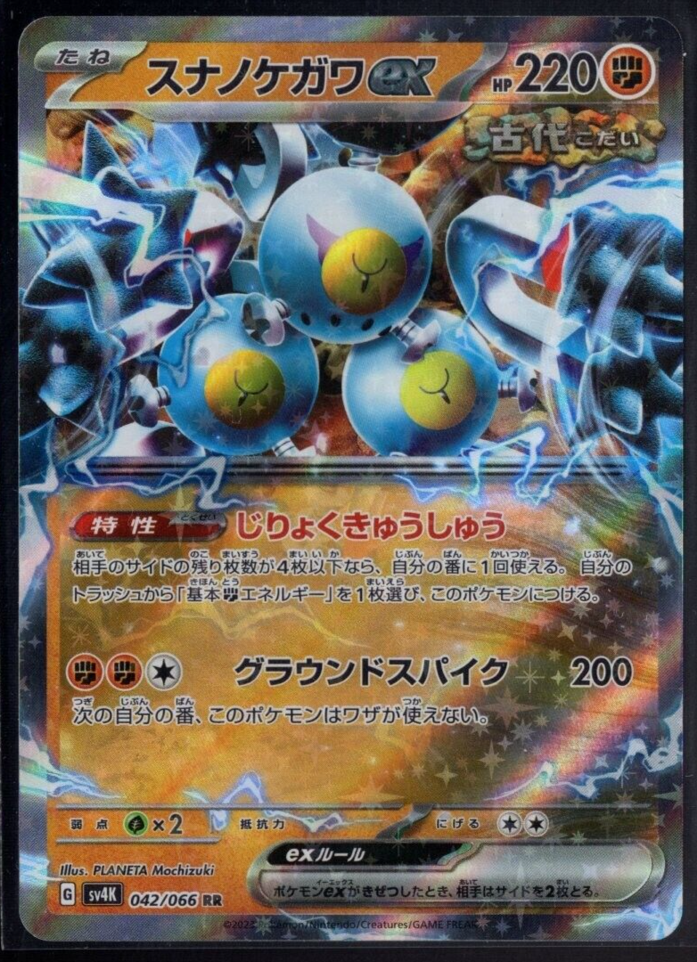 Sandy Shocks ex 042/066 RR sv4K Ancient Roar Japanese Pokémon TCG Near Mint