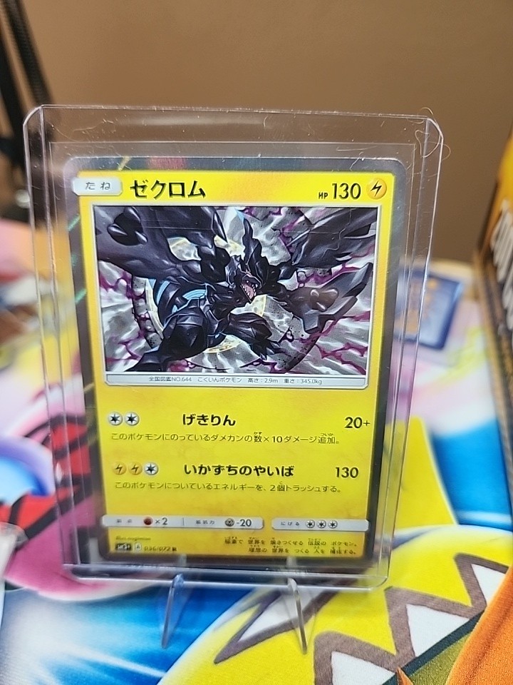 Zekrom - SM3+: Shining Legends # 036/072 NM Holo Japense Pokemon TCG