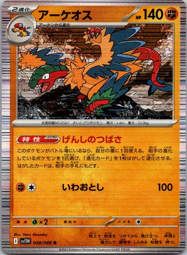 Archeops 048/086 SV11W: White Flare Pokemon TCG Holo R NM