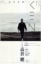 Eureka Feb 2015 Poetry and Criticism Actor Ken Takakura Magazine... book form JP