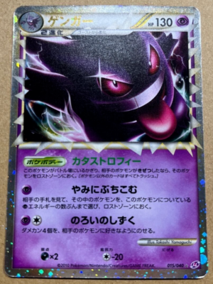 ポケモンカード　ゲンガー　グレート　015/040 引退品　dp bw 旧裏 ポケモンカード ゲンガー グレート 015/040 引退品 dp bw 旧裏 状態B