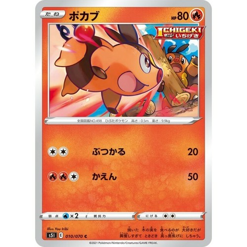 010 070 S5i B Pokemon Card Japanese Tepig C Ebay 010 070 S5i B Pokemon Card Japanese Tepig C Ebay