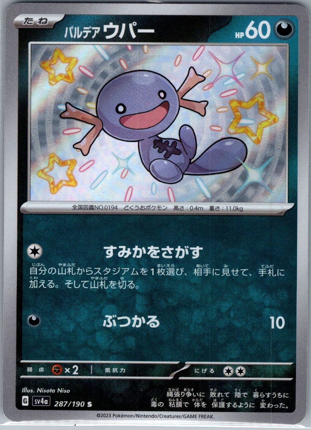 Paldean Wooper 287/190 Japanese SV4a: Shiny Treasure ex - Pokemon Card - NM
