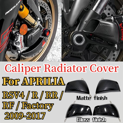 Carbon Fiber Front Brake Air Duct Radiator For APRILIA RSV4/R/RR/RF/Factory