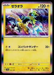 Zeraora 053/187 Terastal Festival ex