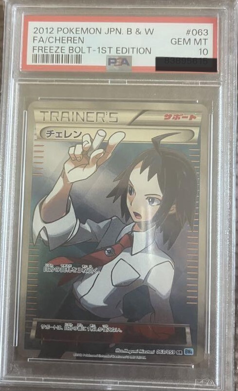 PSA10 チェレン SR 063/059 PSA 10 063/059 Cheren Full Art Freeze Bolt Pokemon Japanese