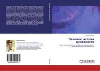 Dawid Spektor | Chelowek: Istoki Duhownosti | Taschenbuch | Russisch (2014)