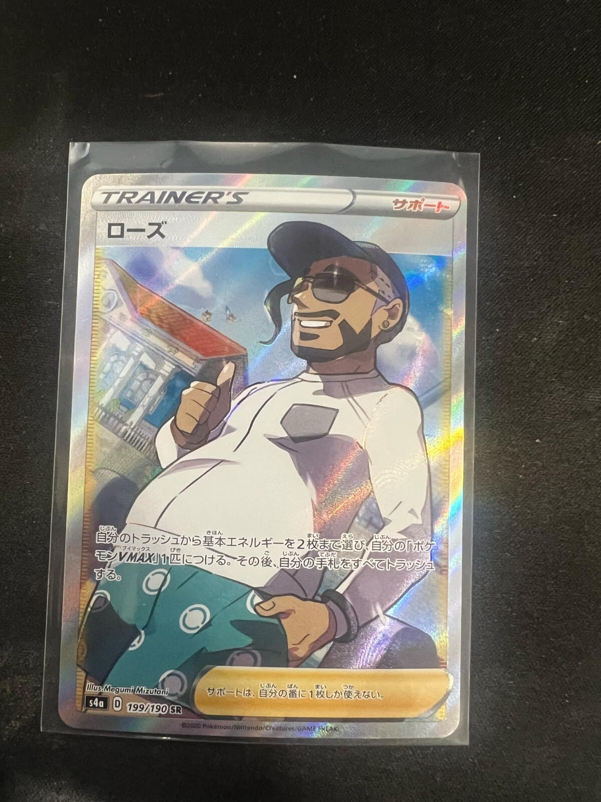 Rose 199/190 Japanese Shiny Star V Near Mint Pokemon TCG