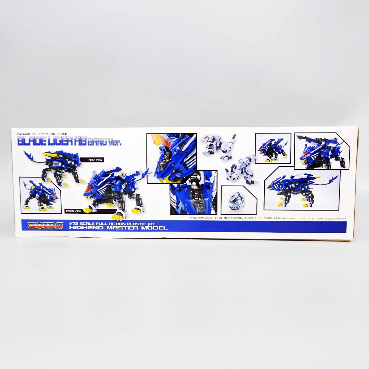 HMM 016 LIMITED 1/72 RZ-028 ブレードライガーAB バン仕様 ZOIDS