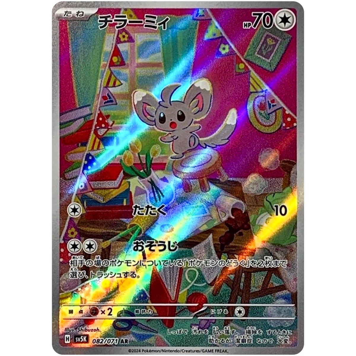 Minccino 082/071 Sv5k: Wild Force Holo (Japanese) for sale Minccino 082/071 Sv5k: Wild Force Holo (Japanese) for sale