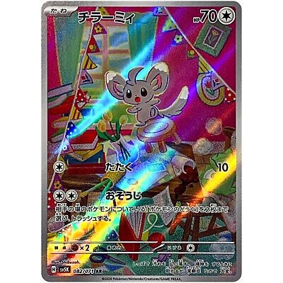 Minccino AR 082/071 SV5K Wild Force - Pokemon Card Japanese Minccino AR 082/071 SV5K Wild Force - Pokemon Card Japanese