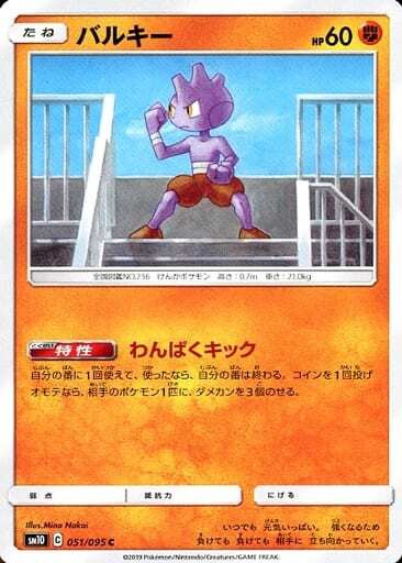 Tyrogue C 051/095 Sun & Moon Double Blaze Pokemon TCG Japanese Version