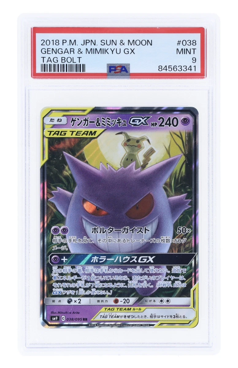 【 PSA9 】 ニャース　TAG BOLT ダブルブレイズ 071/095 Celebi & Venusaur GX 001/095 Sm9: Tag Bolt Holo (Japanese) for