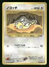 2000 Heavy Played Pokemon Dunsparce No. 206 Neo Discovery Japanese