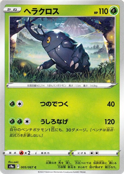 Heracross s9a 005/067 Pokemon Card C Japanese NM