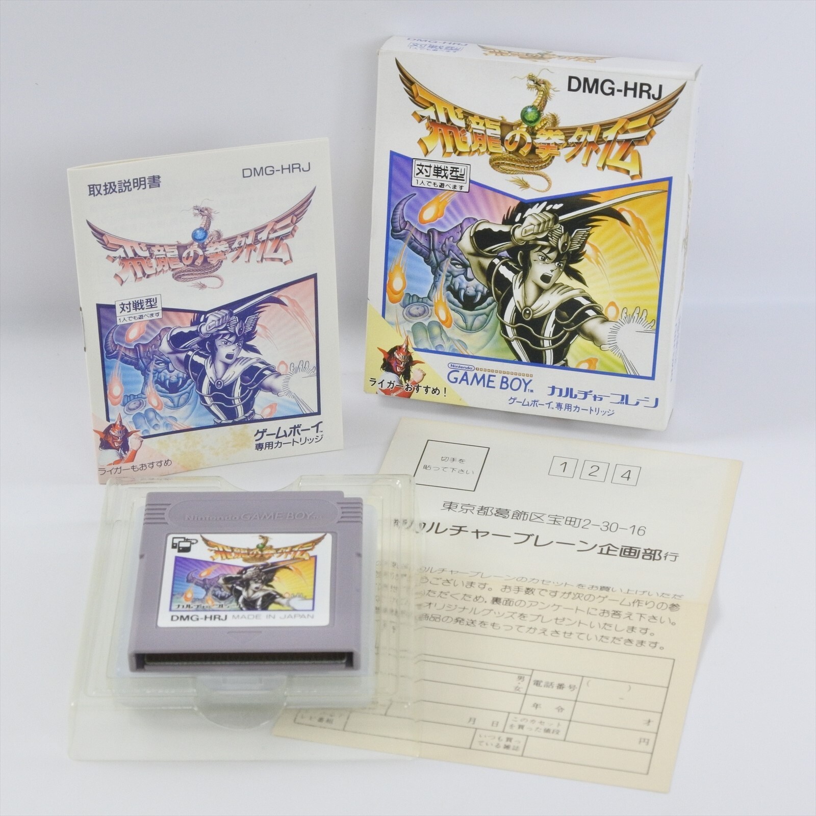 HIRYU NO KEN GAIDEN Gameboy Nintendo 0940 gb